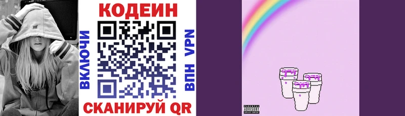 Кодеиновый сироп Lean напиток Lean (лин)  Катав-Ивановск 
